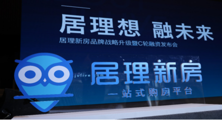 居于標桿，理創(chuàng)未來 居理新房入選“潛在獨角獸”彰顯行業(yè)領跑實力